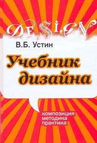 Учебник дизайна