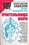 Учительница вора