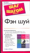 Фэн шуй