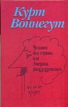 Человек без страны, или Америка разБУШевалась