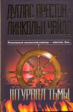 Штурвал тьмы