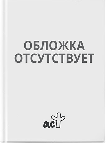 Энциклопедия для детей. [Т. 25.]. Космонавтика