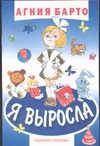 Я выросла