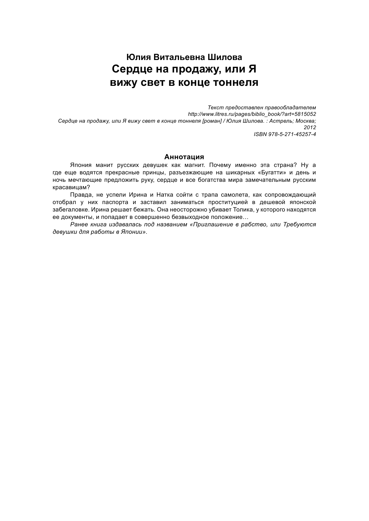 Шилова Юлия Витальевна Сердце на продажу, или Я вижу свет в конце тоннеля - страница 3
