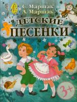 Детские песенки