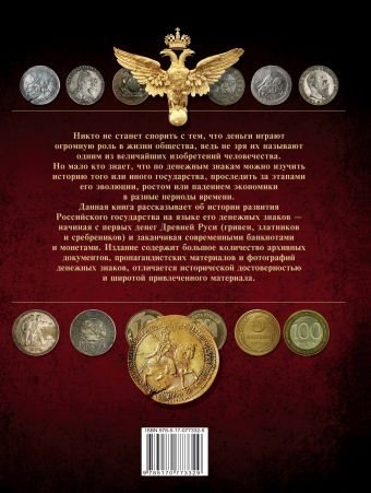 Монеты и банкноты России. Деньги России