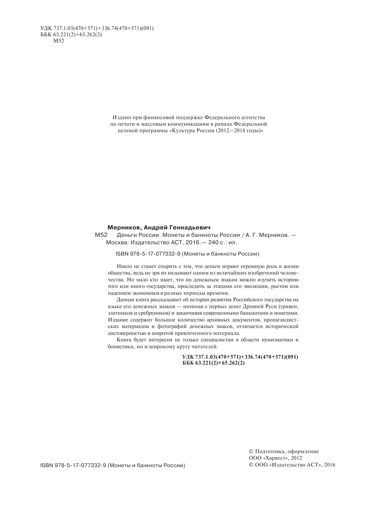  Монеты и банкноты России. Деньги России - страница 3