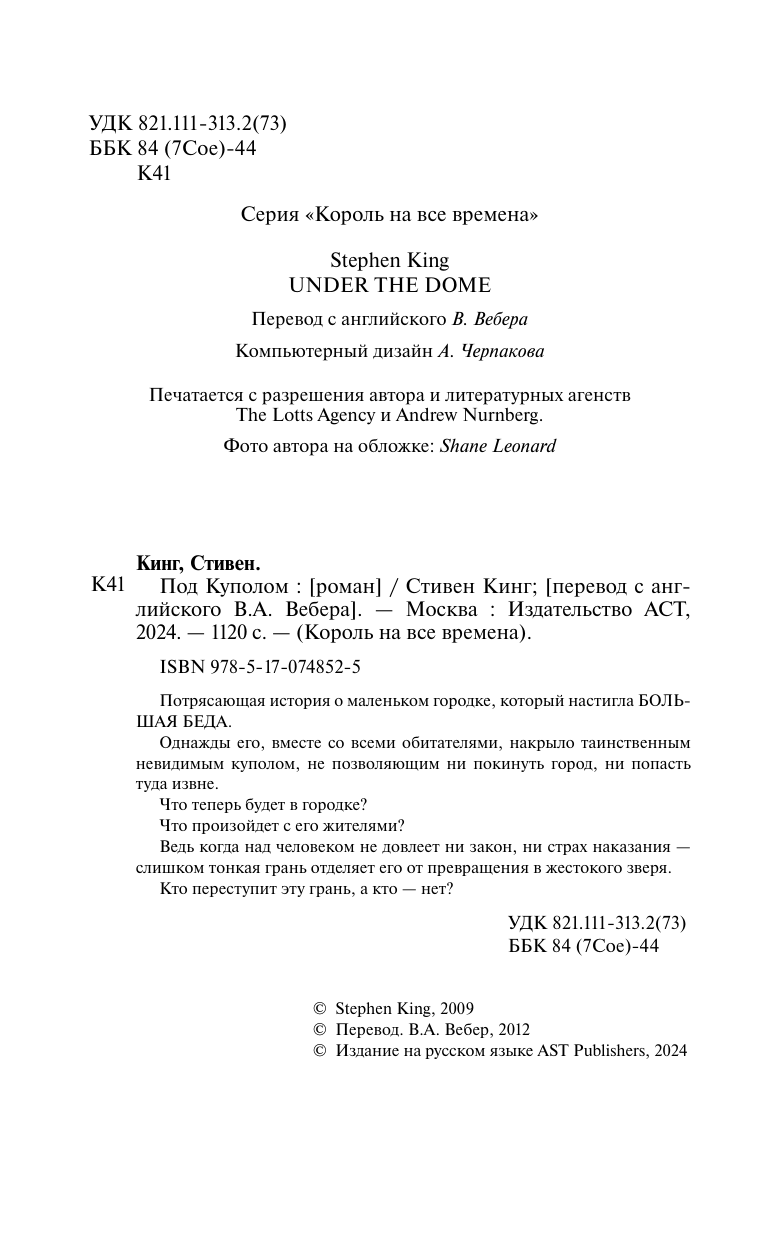 Кинг Стивен Под Куполом - страница 2
