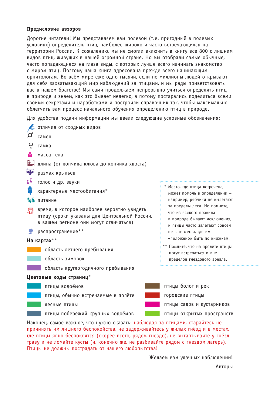 Мосалов Алексей Александрович Птицы России. Определитель - страница 3