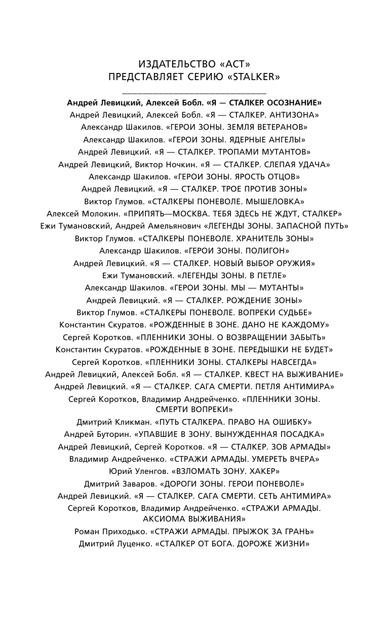 Левицкий Андрей Юрьевич, Бобл Алексей Я — сталкер. Осознание - страница 3