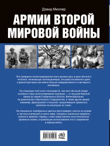 Армии Второй мировой войны. Союзники. Униформа, обмундирование, вооружение