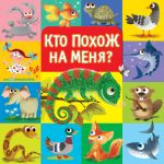 Кто похож на меня?