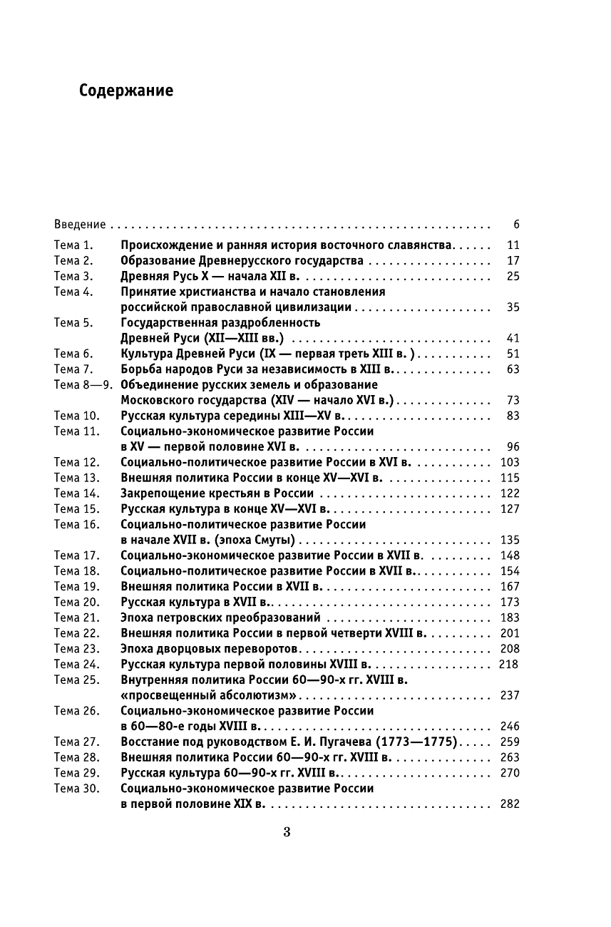 Керов Валерий Всеволодович Краткий курс истории России с древнейших времен до начала XXI века - страница 3