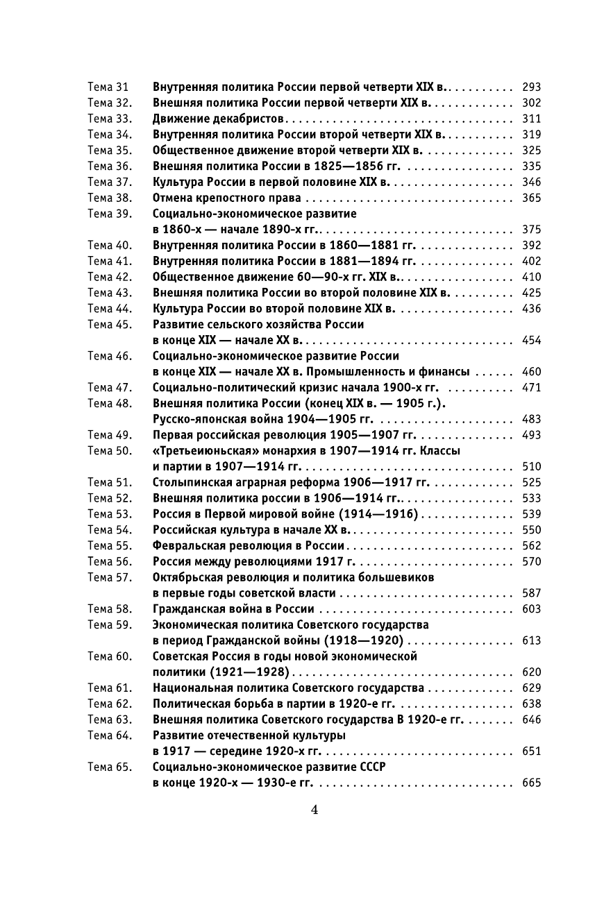 Керов Валерий Всеволодович Краткий курс истории России с древнейших времен до начала XXI века - страница 4