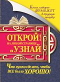 Книга, которая поможет в трудную минуту