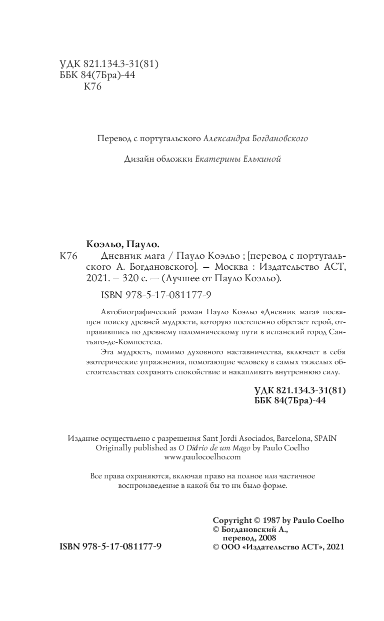 Коэльо Пауло Дневник мага - страница 3