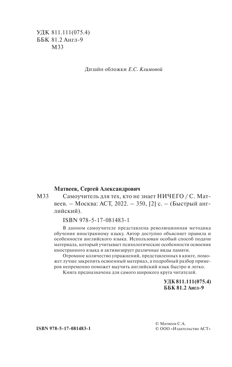 Матвеев Сергей Александрович Самоучитель для тех, кто не знает НИЧЕГО - страница 3