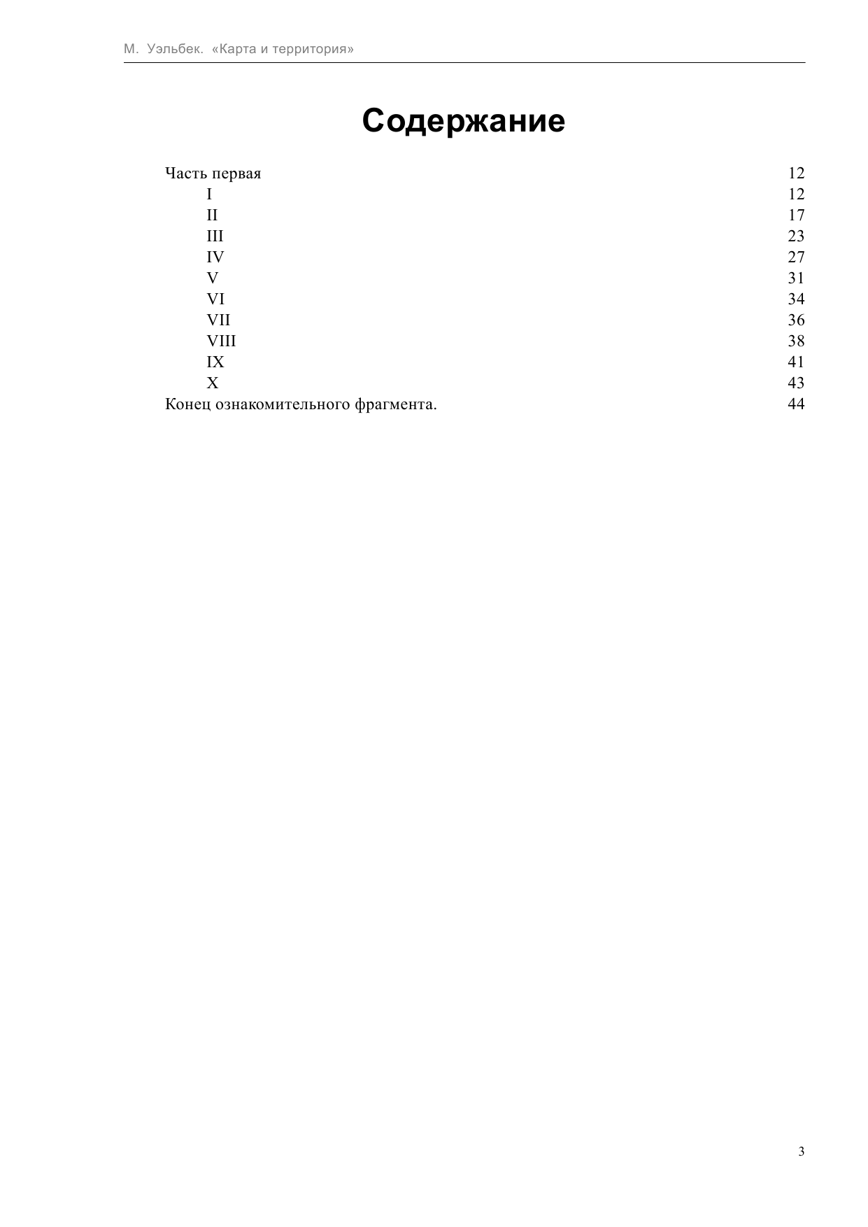  Карта и территория - страница 3