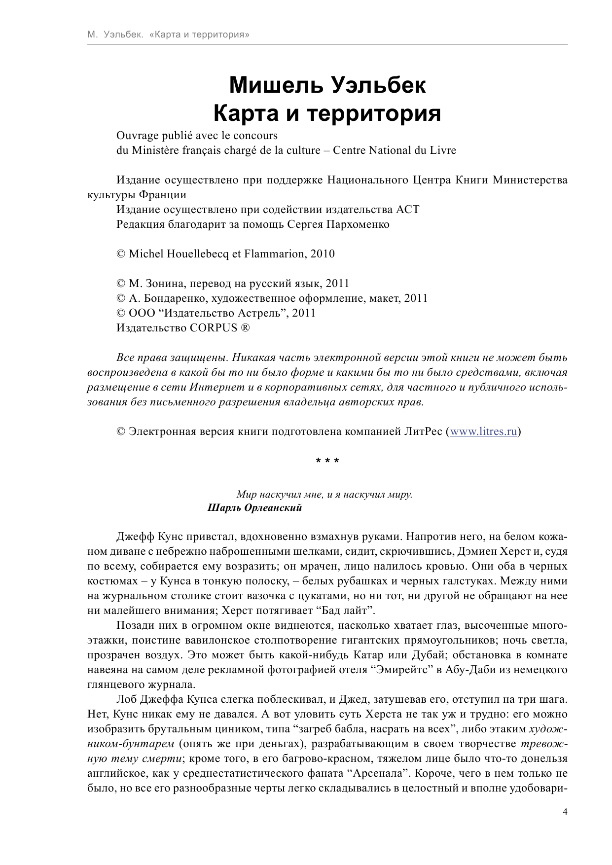  Карта и территория - страница 4