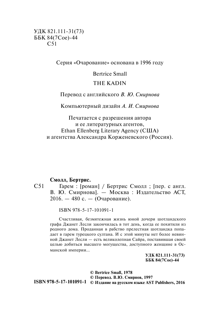 Смолл Бертрис Гарем - страница 3