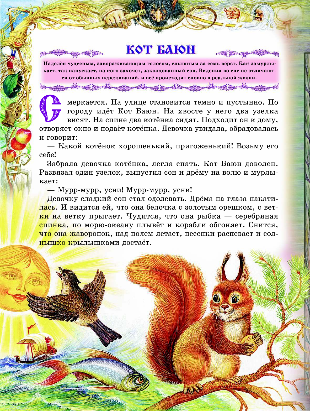  Мифы русского народа. Герои сказаний, легенд и преданий - страница 4