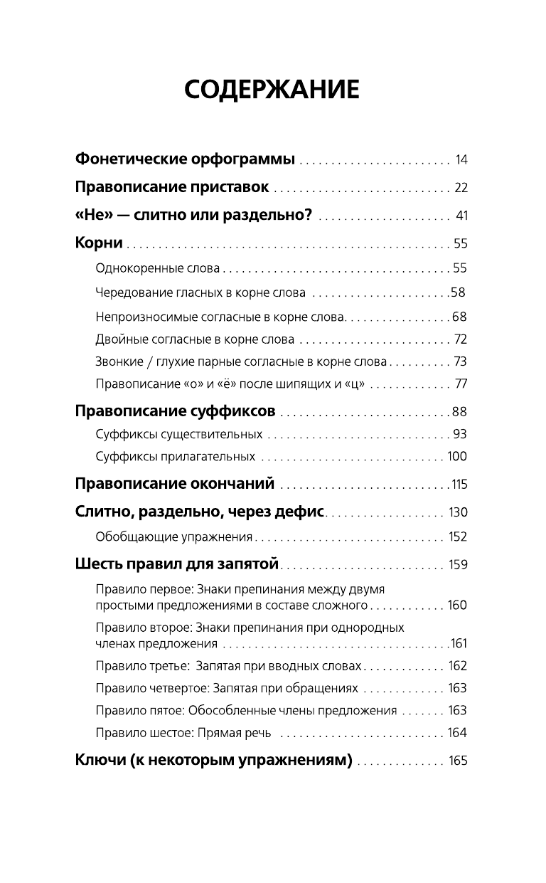 Сычева Наталия Пишем без ошибок. Все правила русского языка. 100% грамотность за 20 минут в день - страница 2