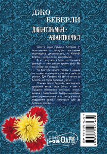 Джентльмен-авантюрист