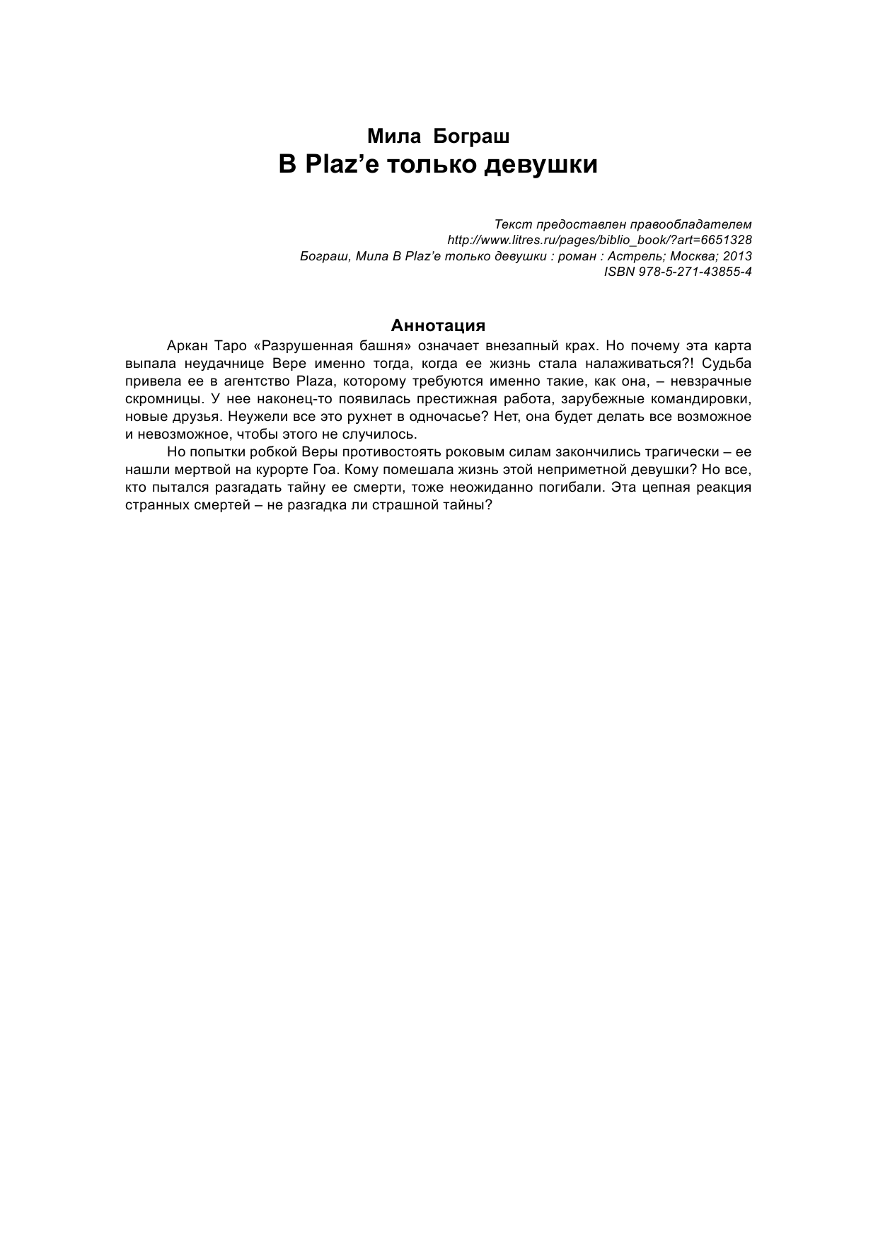  В Plaz`е только девушки - страница 2