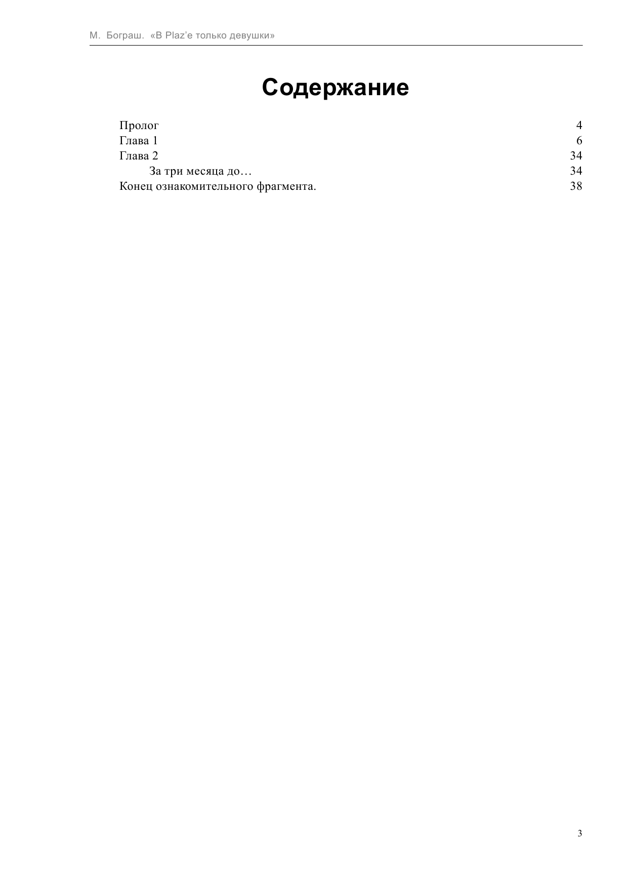  В Plaz`е только девушки - страница 3