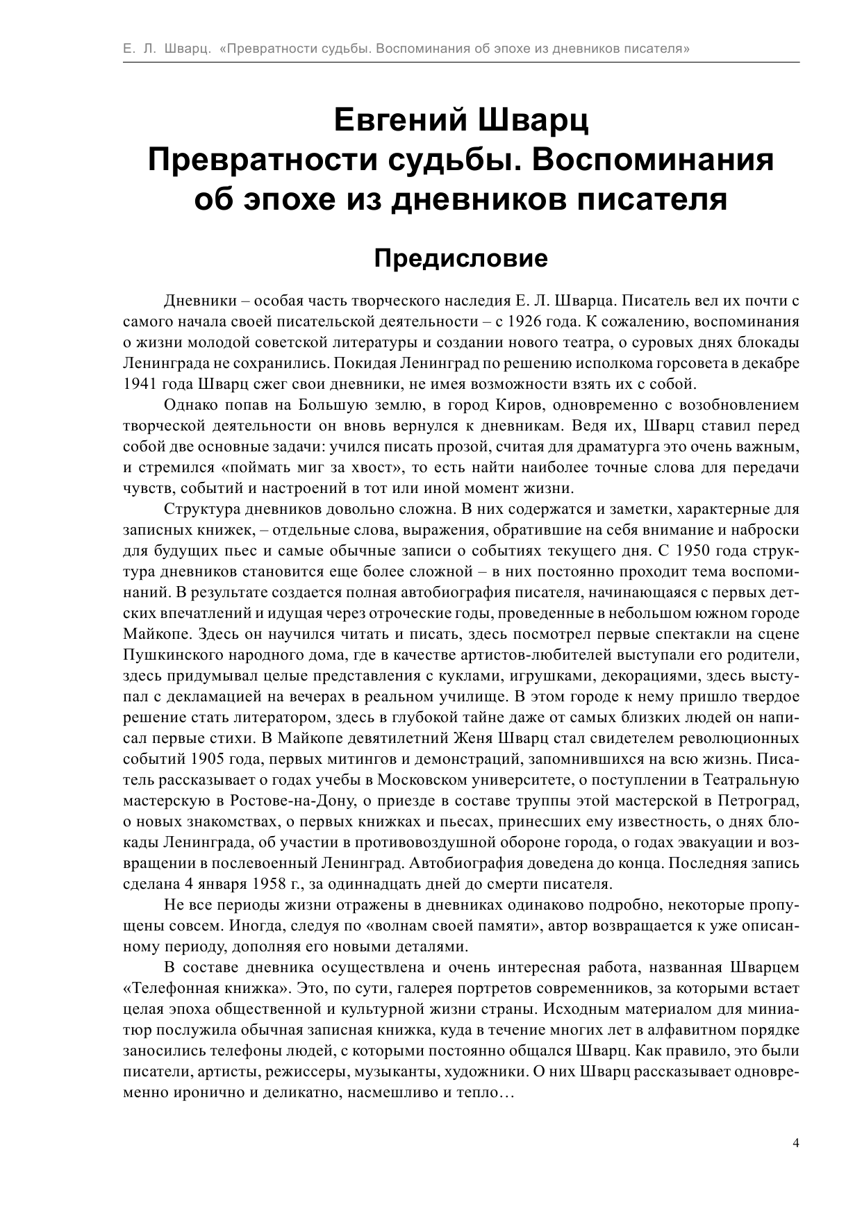  Превратности судьбы - страница 4