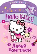 Hello Kitty. Давай поиграем