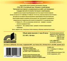 ГИА - 2013. ФИПИ. Английский язык. CD. Самое полное издание типовых вариантов заданий.