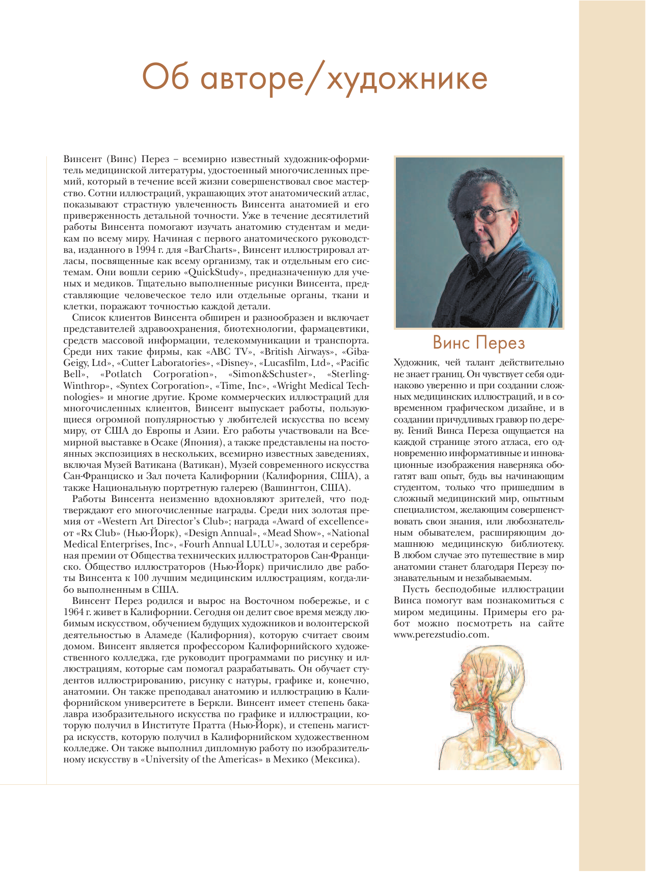 Перез Винсент Большой атлас анатомии человека - страница 3
