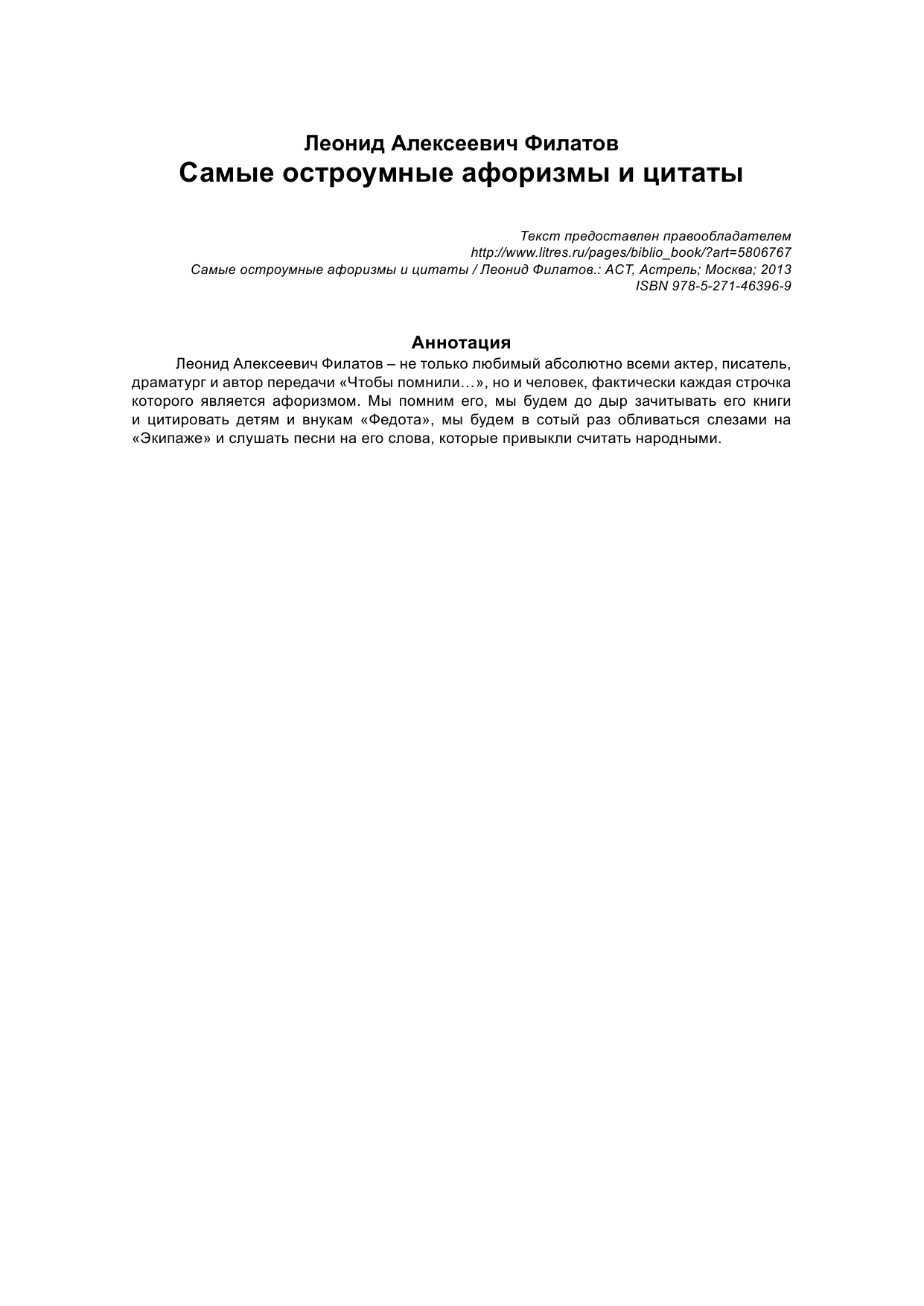 <не указано> Самые остроумные афоризмы и цитаты - страница 2