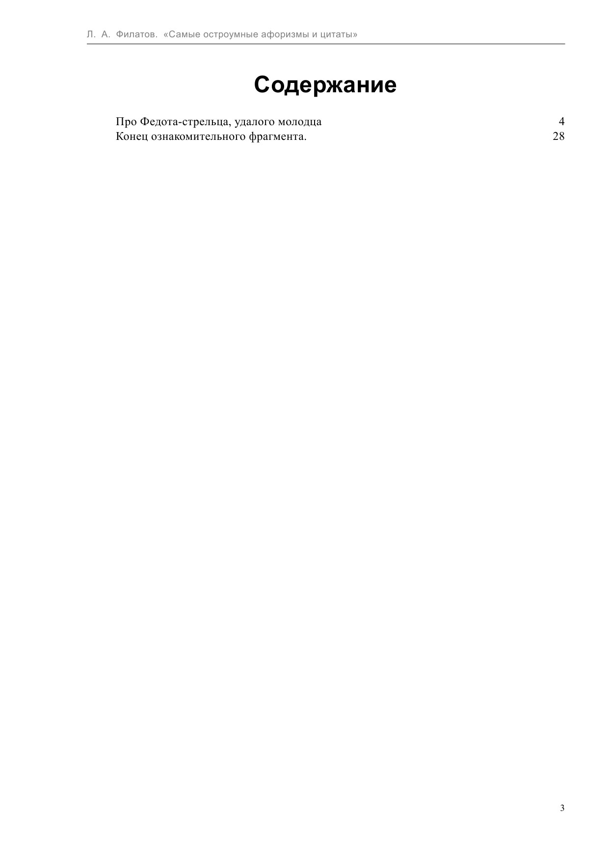 <не указано> Самые остроумные афоризмы и цитаты - страница 3