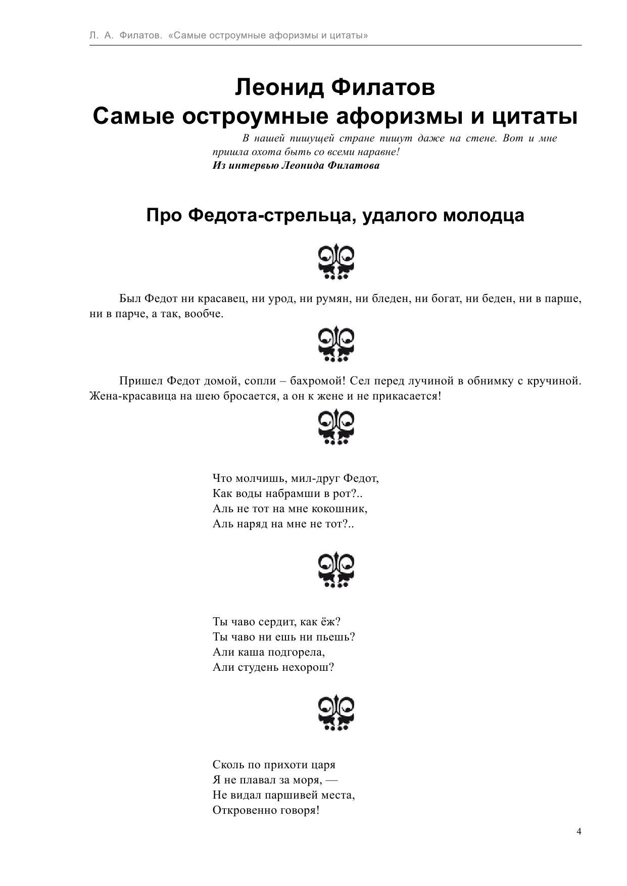 <не указано> Самые остроумные афоризмы и цитаты - страница 4