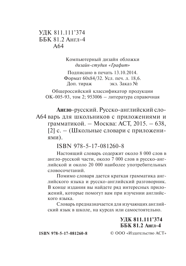 <не указано> Англо-русский. Русско-английский словарь для школьников с приложениями и грамматикой - страница 2