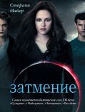 Затмение