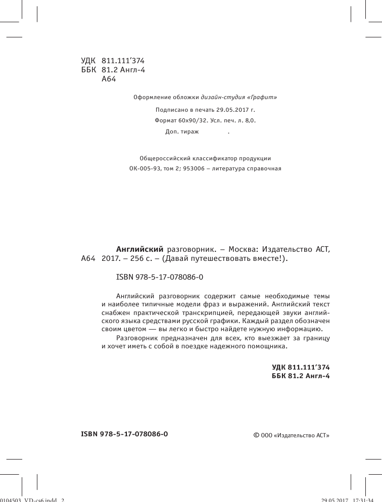 <не указано> Английский разговорник - страница 3