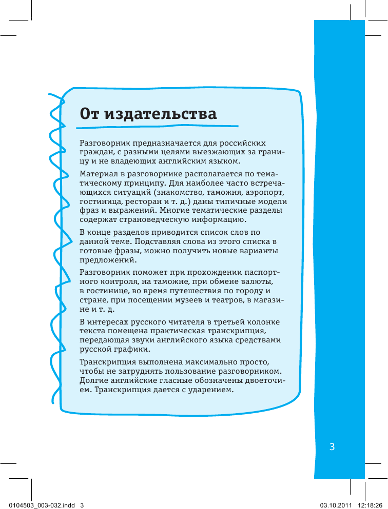 <не указано> Английский разговорник - страница 4