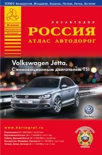 Россия. Атлас автодорог. Выпуск 2-13. ГИБДД