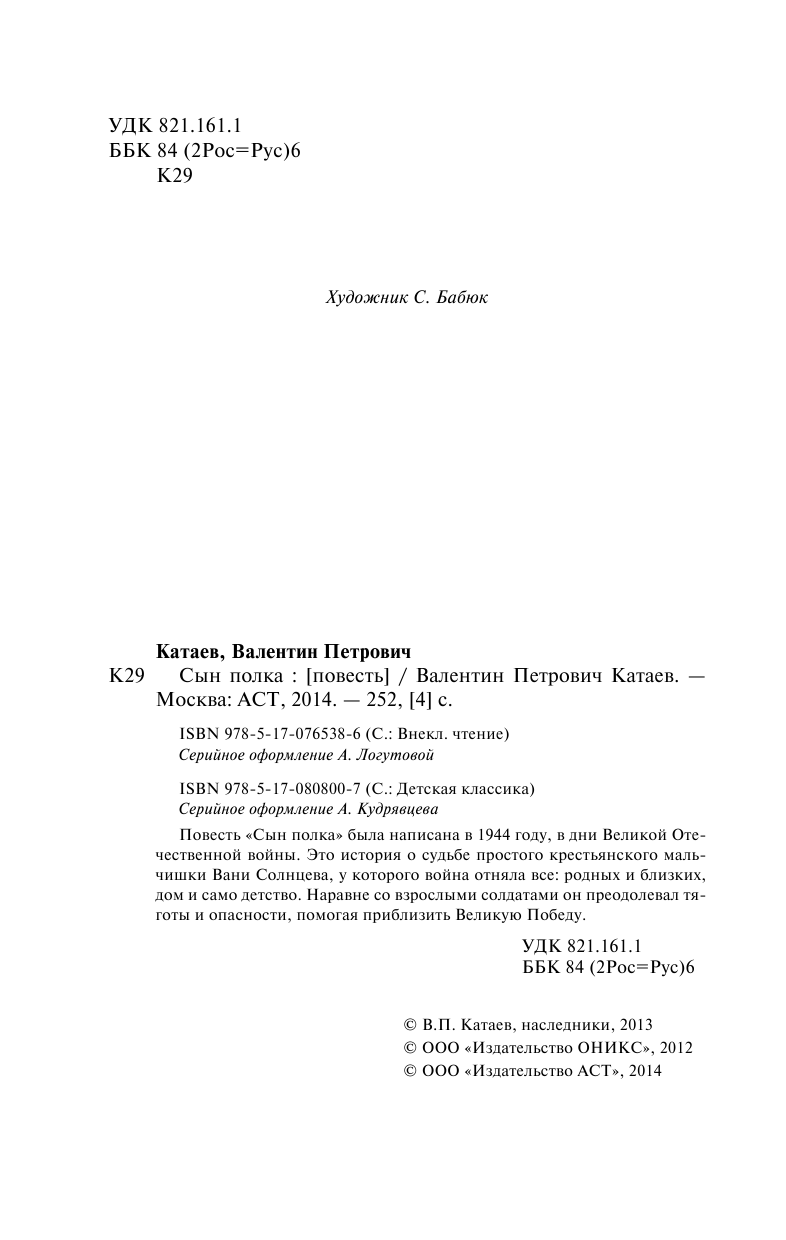 Катаев Валентин Петрович Сын полка - страница 4