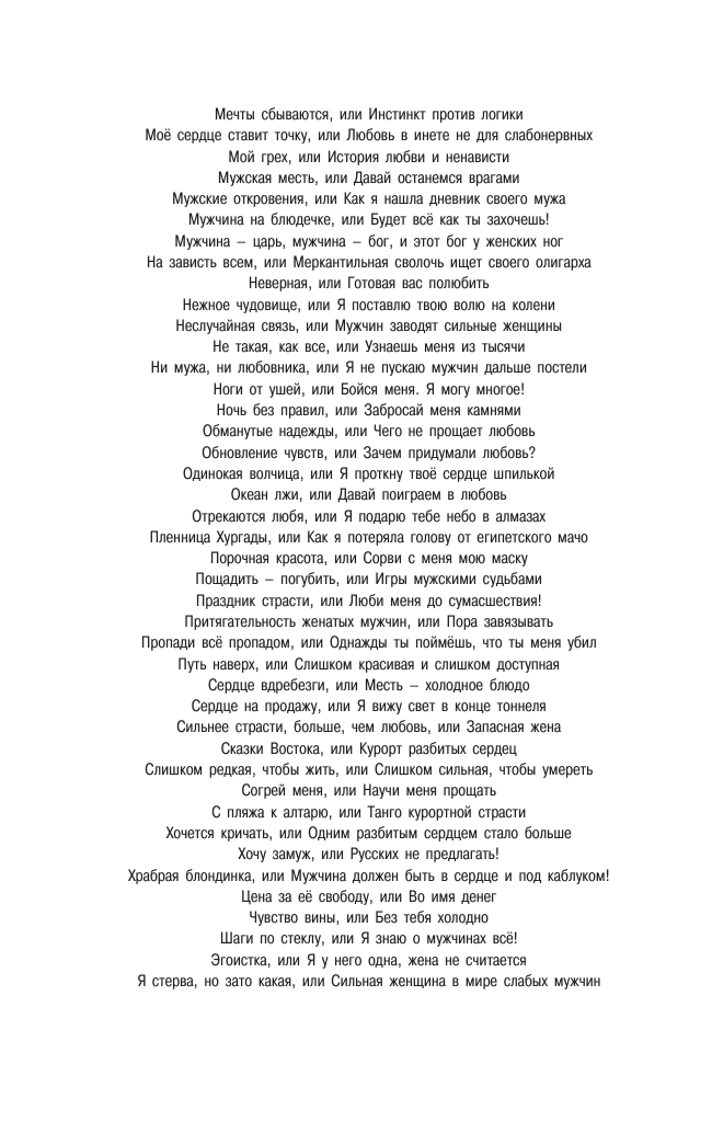 Шилова Юлия Витальевна Все под откос, или Я выпита до дна - страница 3