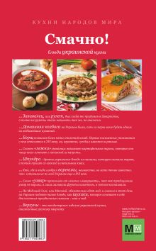 Смачно! Блюда украинской кухни
