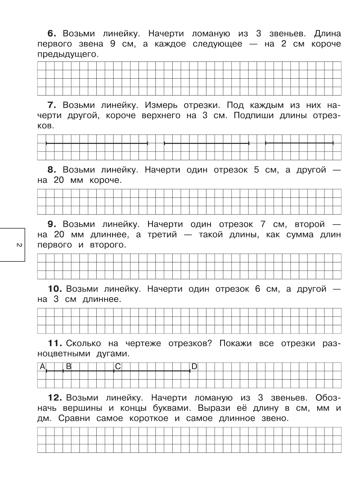 Узорова Ольга Васильевна, Нефедова Елена Алексеевна 300 примеров по математике. Геометрические задания. 2 класс - страница 3