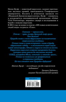 Смертельный шторм: эпоха новых пандемий