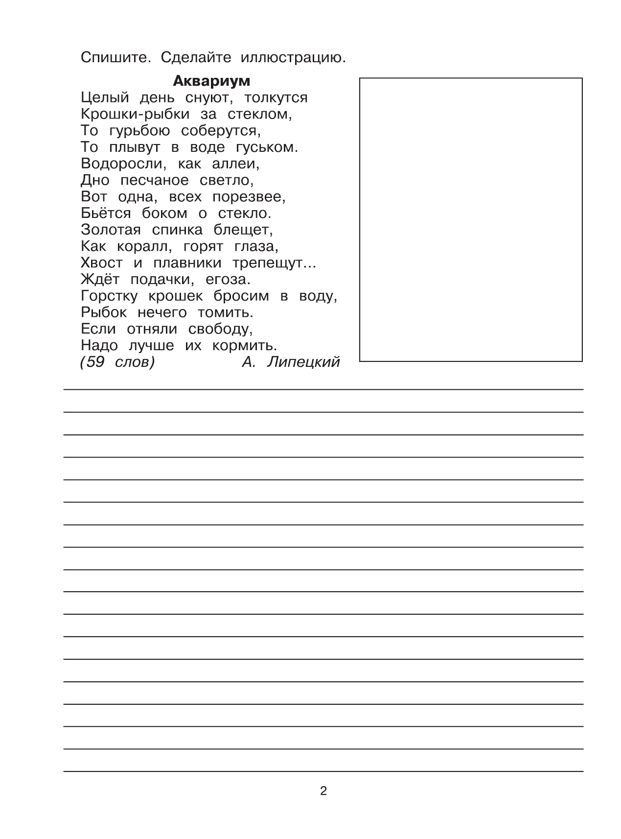 Узорова Ольга Васильевна, Нефедова Елена Алексеевна 3000 заданий по русскому языку. Контрольное списывание. 3 класс. - страница 3