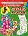 Волшебные прозрачные страницы с наклейками. Азбука из сказок