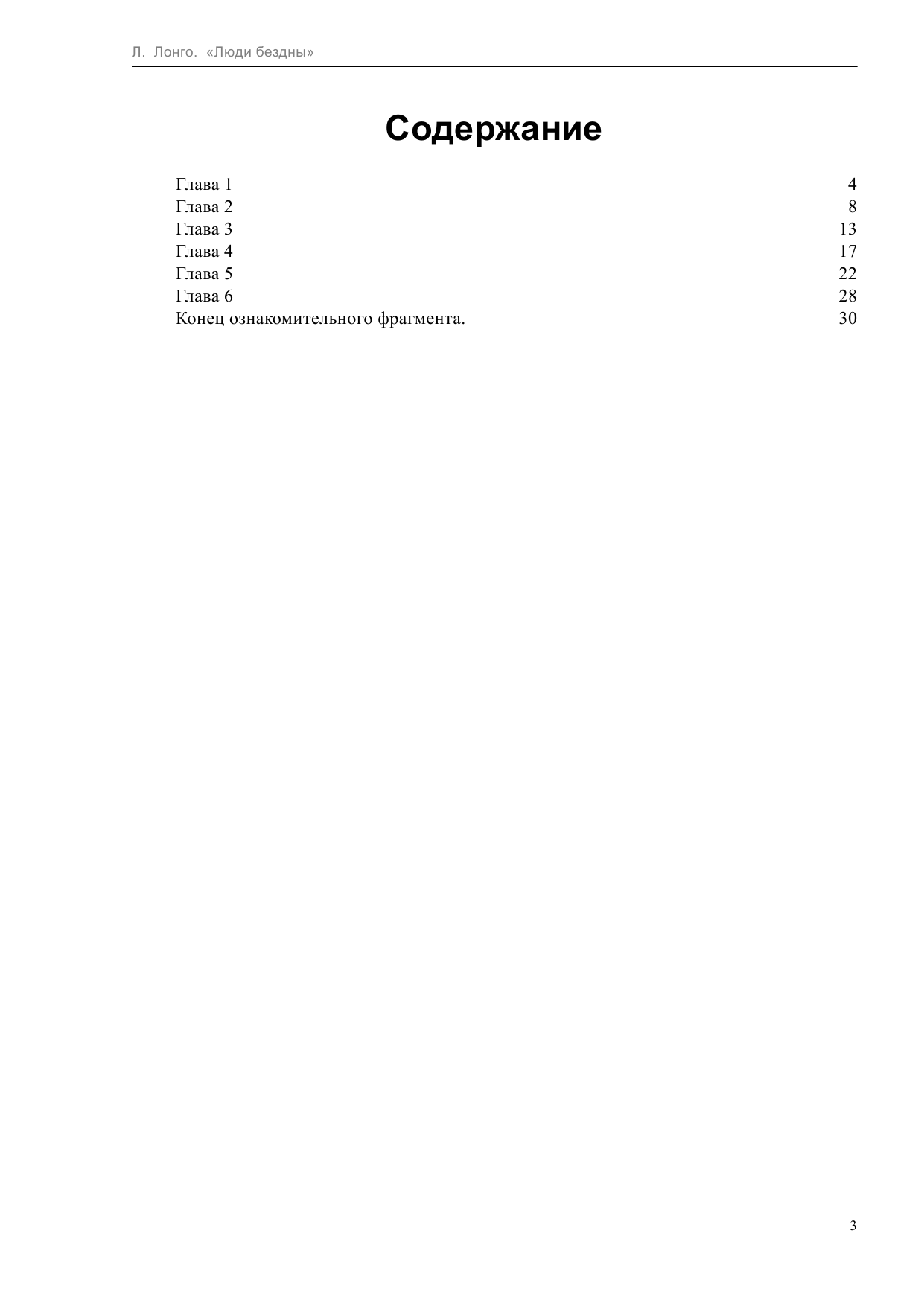  Люди бездны - страница 4