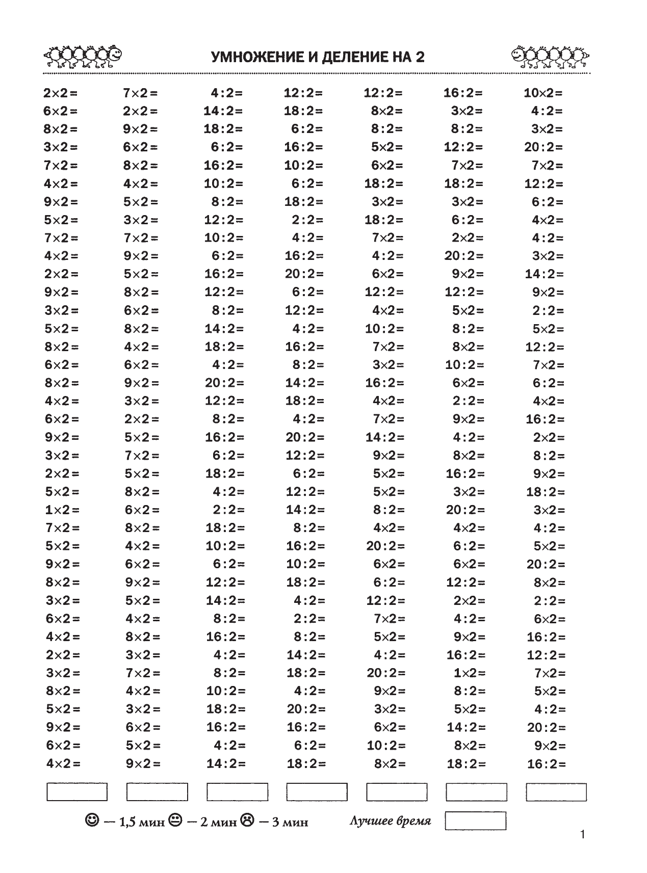 Узорова Ольга Васильевна, Нефедова Елена Алексеевна 3000 примеров по математике (Табличное умножение и деление) 3 класс - страница 2